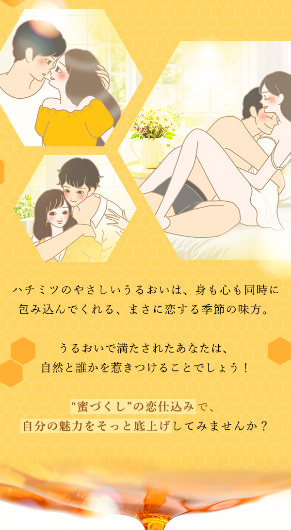 ラブコスメ特別企画 蜜づくし なぜ今、ハニーなの?