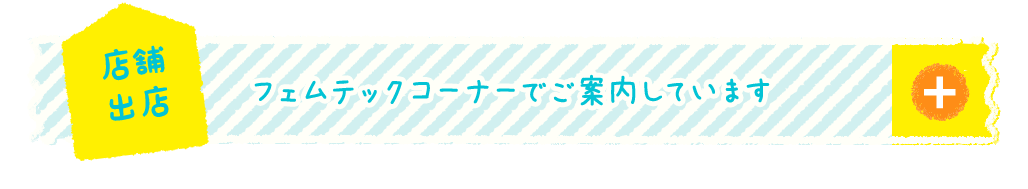 �X�܏o�X�@�t�F���e�b�N�R�[�i�[�ł��ē����Ă��܂�