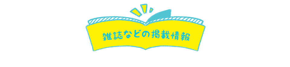 page/pc_ttl_magazine.png