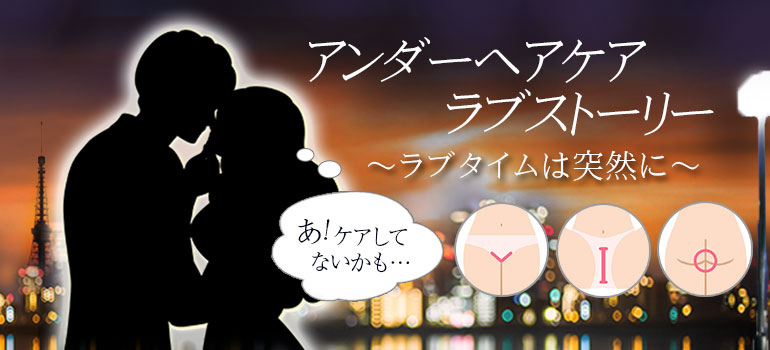 アンダーヘアSP