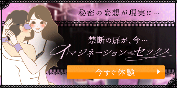 イマジネーションセックス総合ページへ