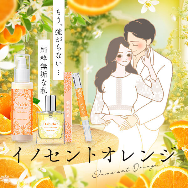 【新着限定】リビドー　イノセントオレンジ　他４商品