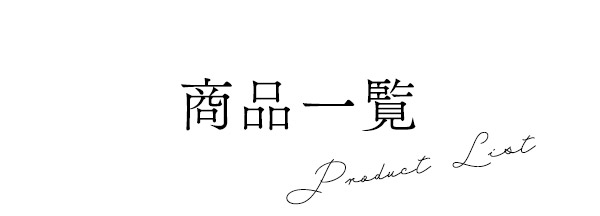 �C�m�Z���g�I�����W�Q�O�Q�U|���i�ꗗ