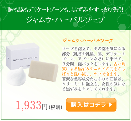 定番ジャムウソープ