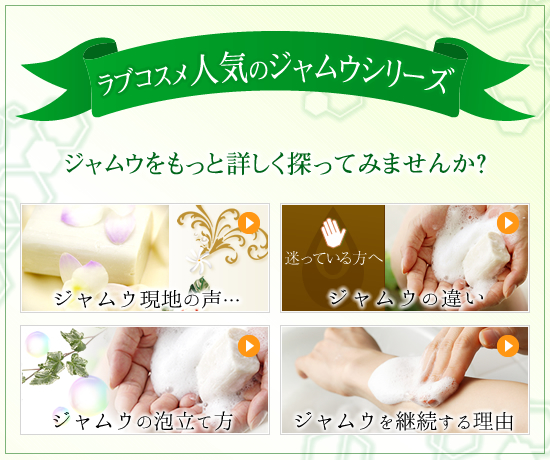 ジャムウ関連コンテンツ