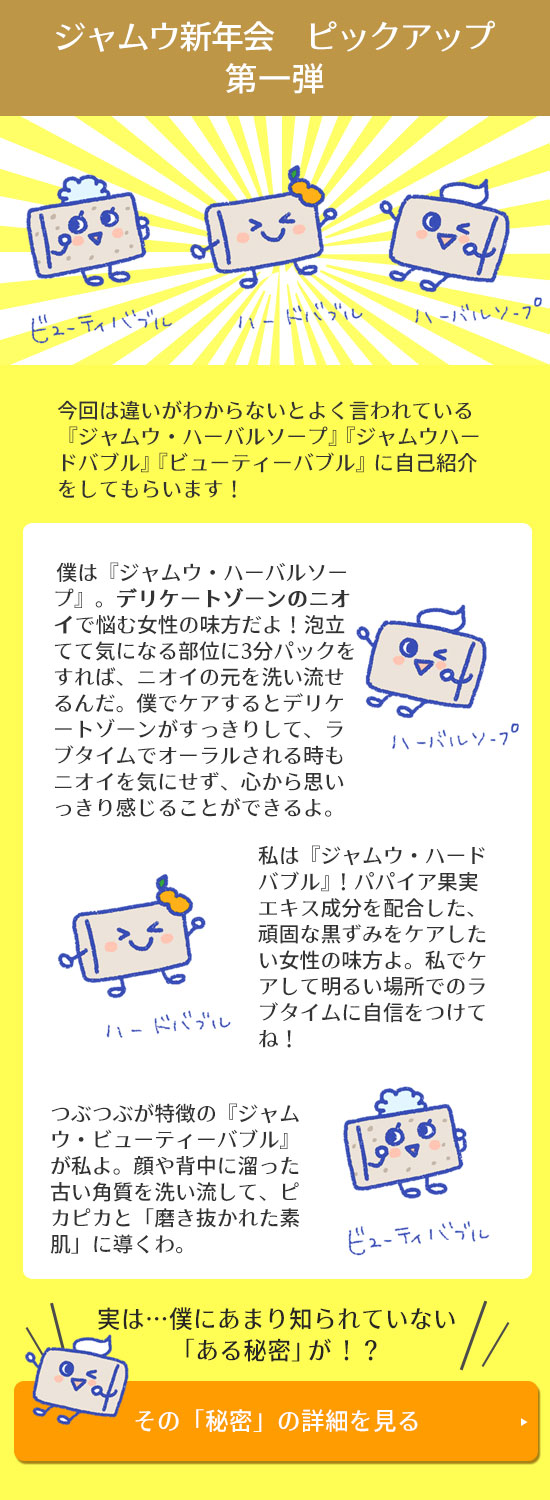 ジャムウ新年会 ピックアップ