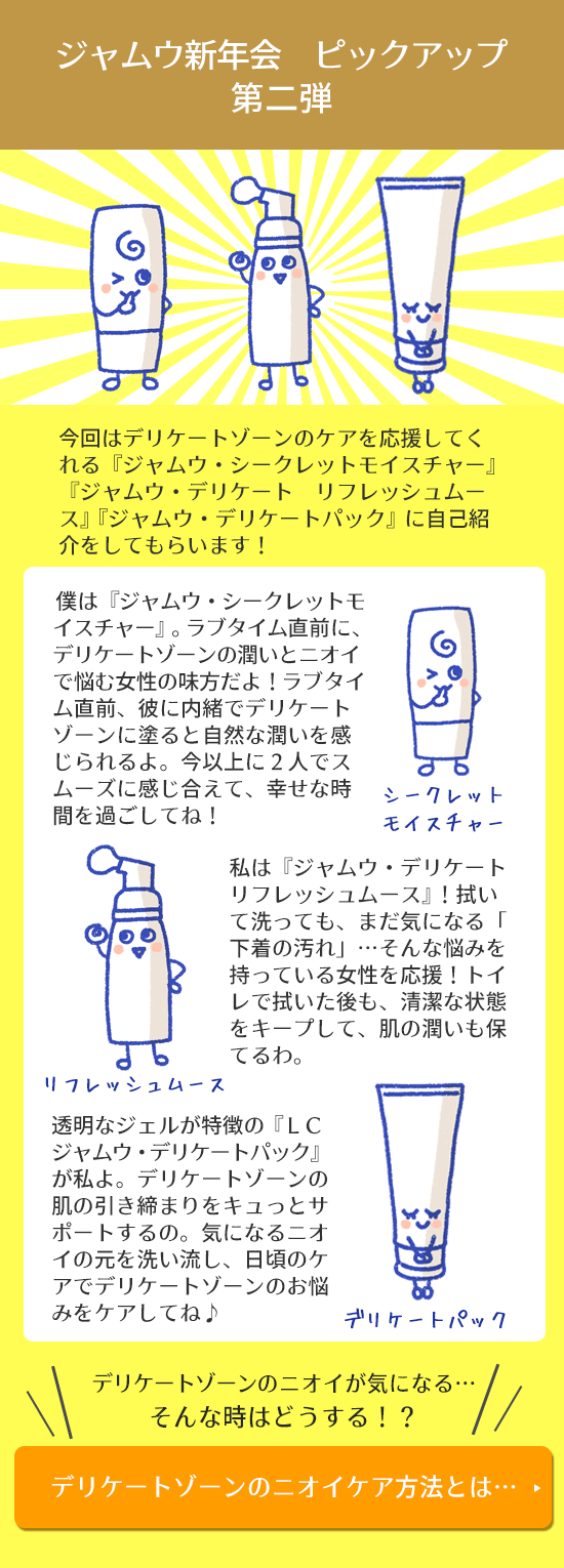ジャムウ新年会 ピックアップ2