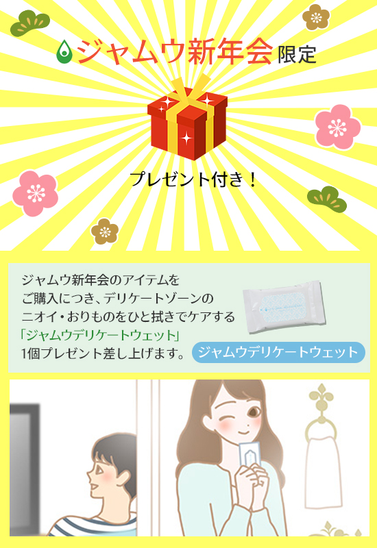 今だけのプレゼント
