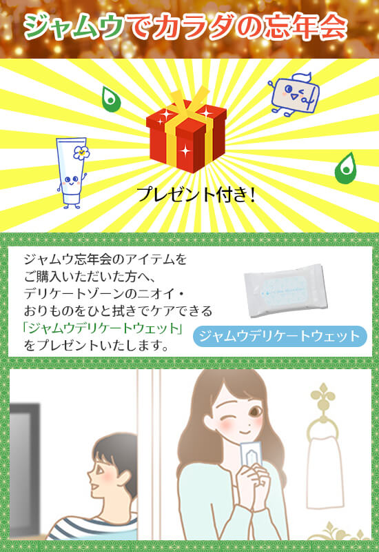今だけのプレゼント