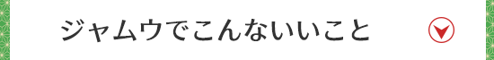WEŃJ_̖YNvO@Ȃ