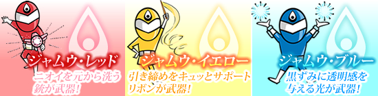 ジャムウ2012/ジャムウレンジャー紹介