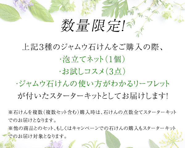 ジャムウボックスセット 下部