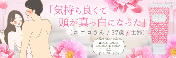 ジャムウデリケートパックローズ