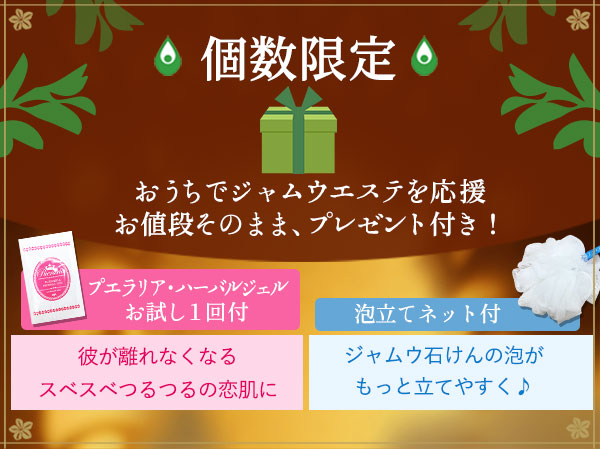暑い日が続く今!おうちで「ジャムウエステ」
