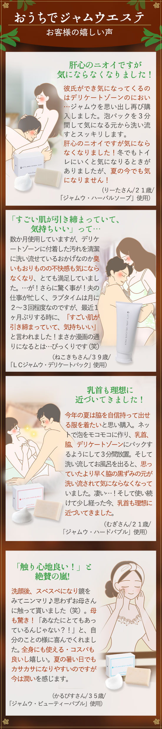 おうちでジャムウエステ 体験談
