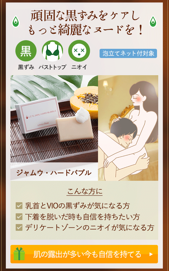 おうちでジャムウエステ ジャムウ・ハードバブル