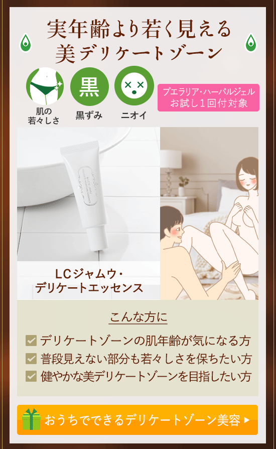 おうちでジャムウエステ ジャムウ・デリケートエッセンス