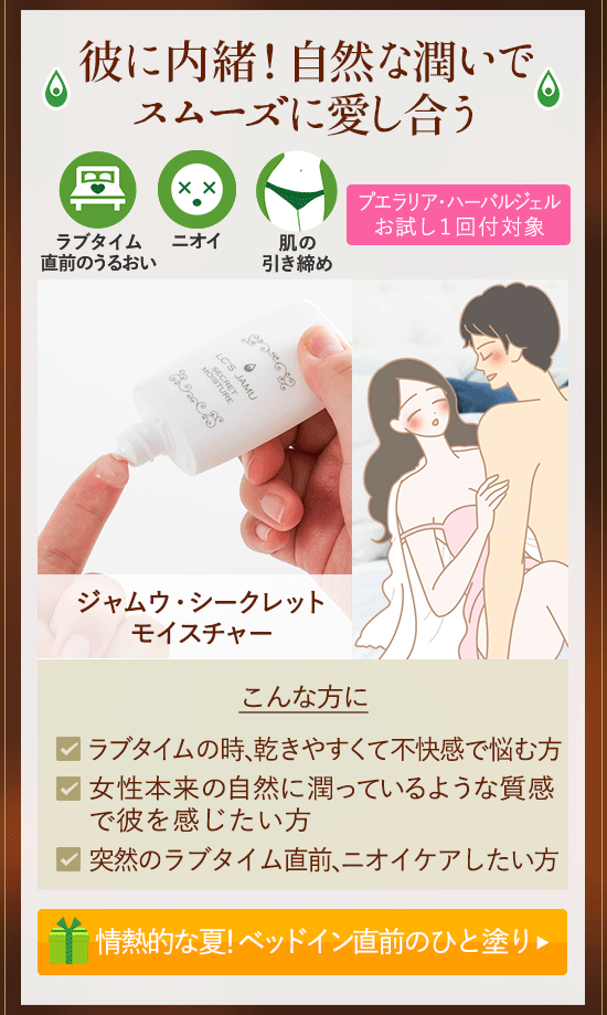おうちでジャムウエステ ジャムウ・シークレットモイスチャー