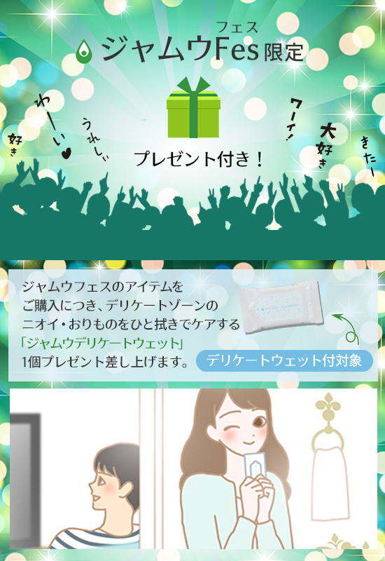 LCジャムウフェス 個数限定 プレゼント付き