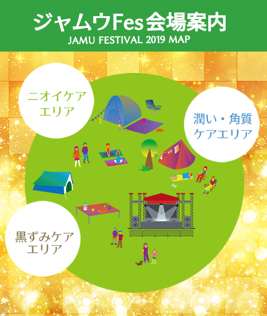 LCジャムウフェス会場案内