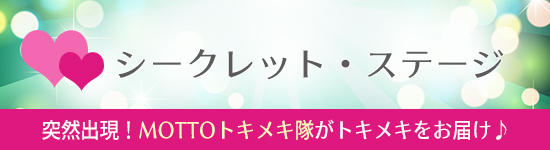 LCジャムウフェス シークレットステージ