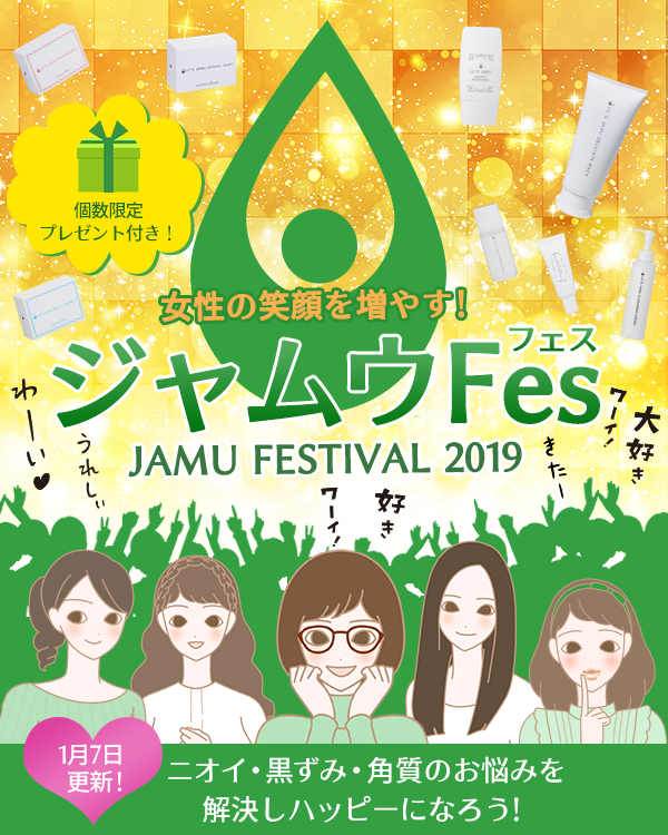 ジャムウフェス