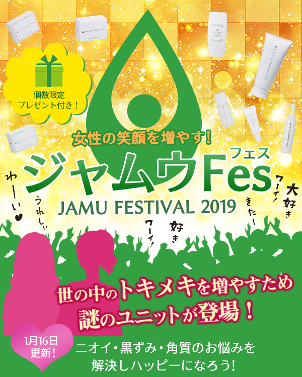 LCジャムウフェス