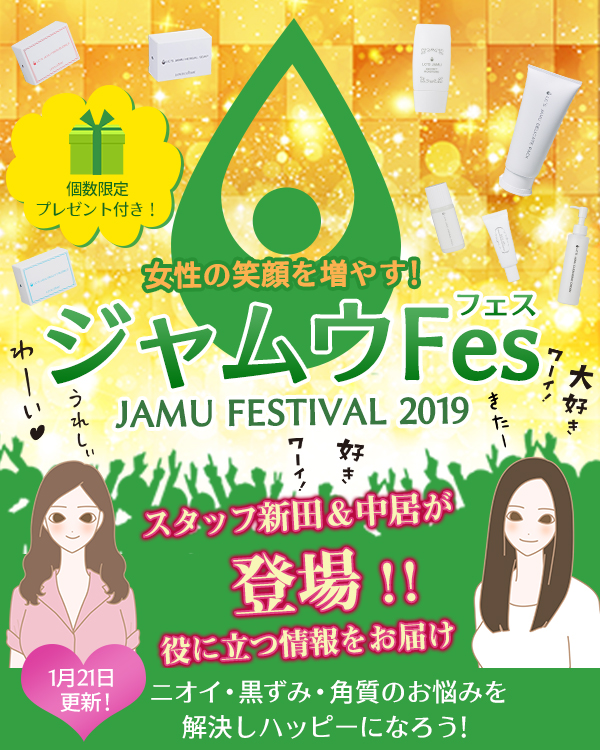 ジャムウフェス