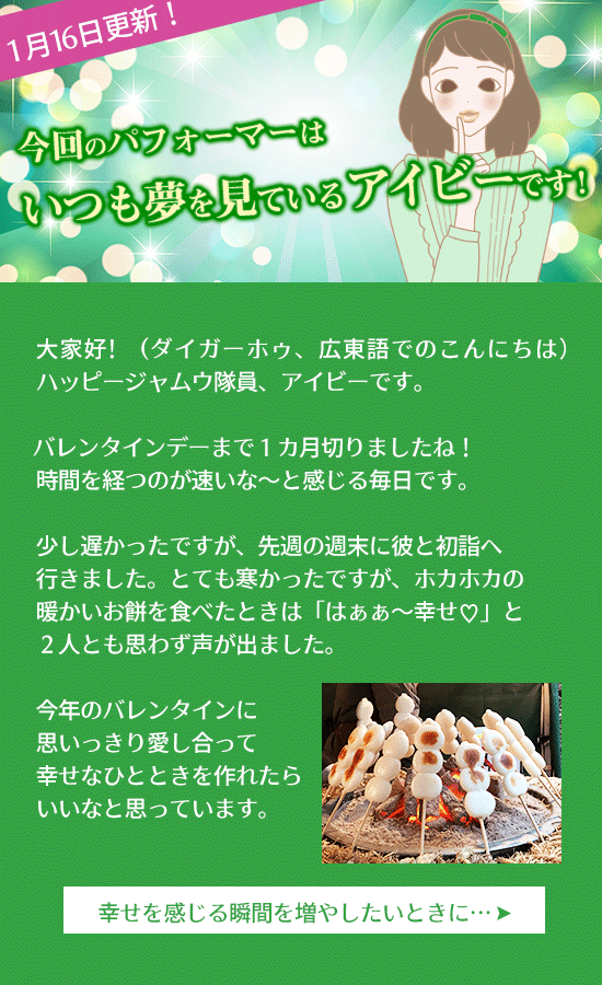 LCジャムウフェス 特別な情報