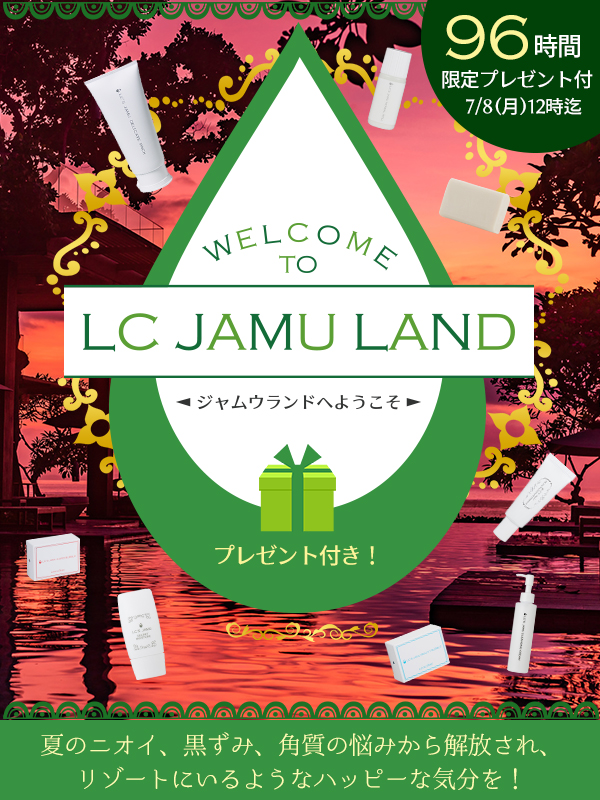 悩みから解放されるジャムウランドへようこそ！