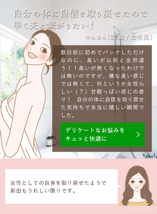 ジャムウランド ジャムウデリケートパック体験談