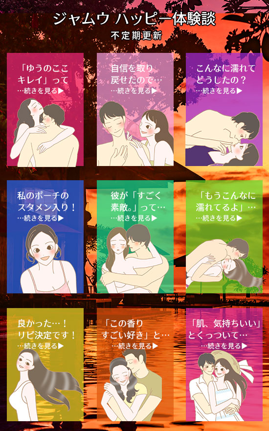 ジャムウランド 体験談