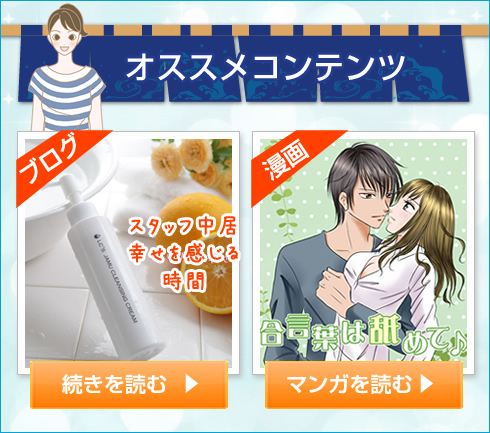オススメコンテンツ