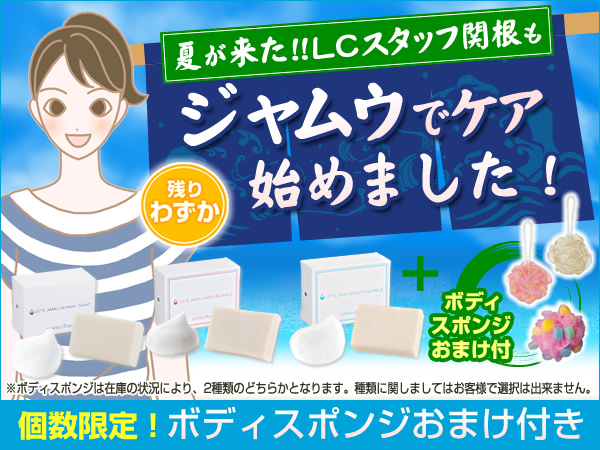 ジャムウでケア始めました!