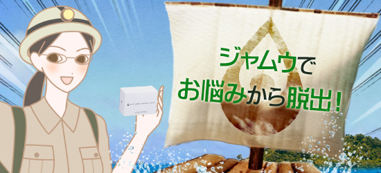 ジャムウ24時間セール スタッフ花川さん のイラスト
