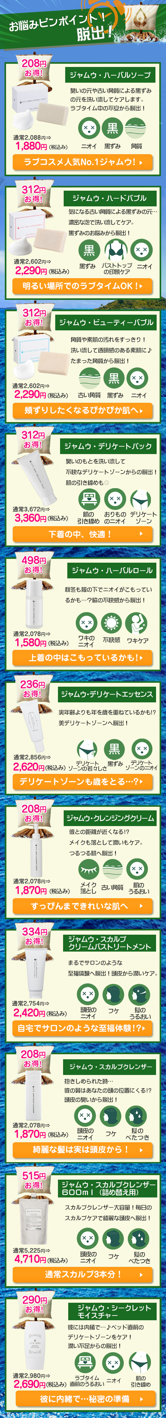 ジャムウ24時間セール 商品一覧