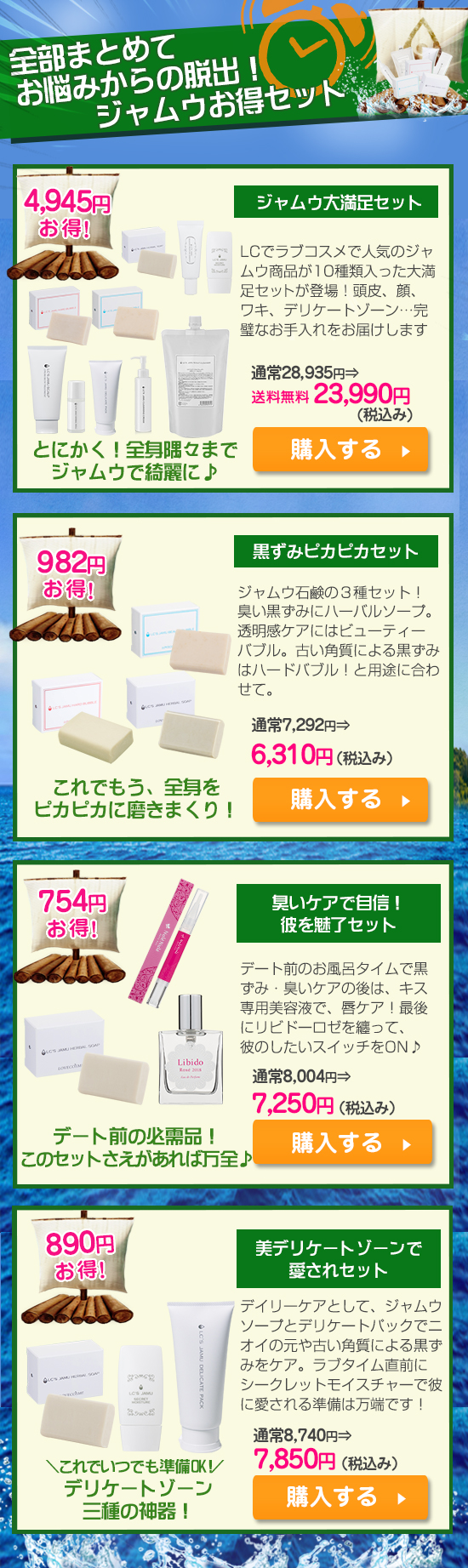 ジャムウ24時間セール セット
