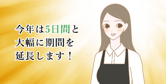 店長藤島よりジャムウセール2019のご挨拶