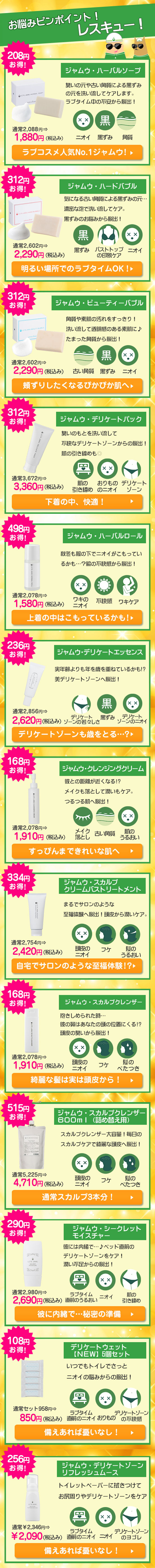 ジャムウセール2019 単品商品一覧