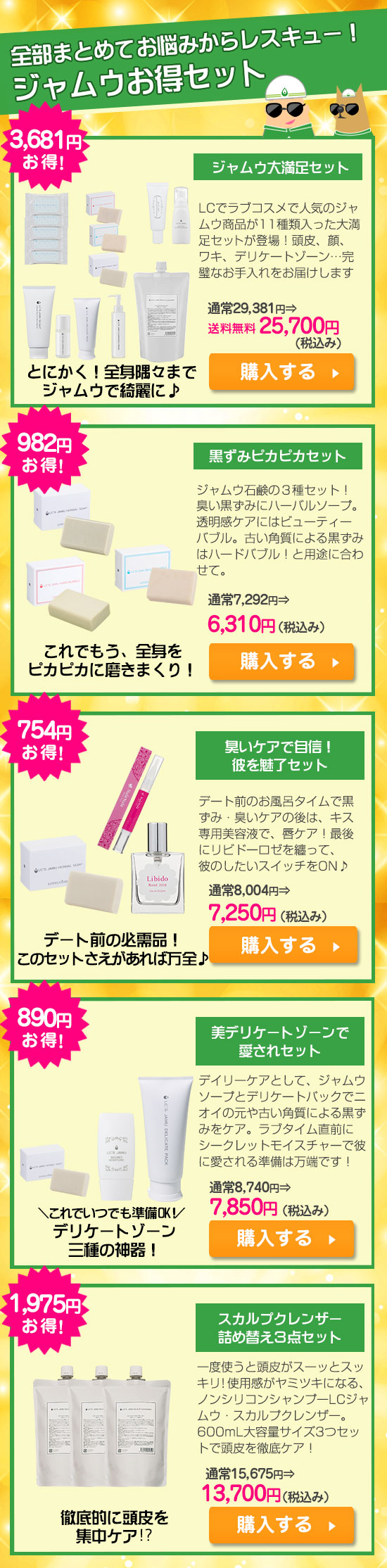 ジャムウセール2019 セット