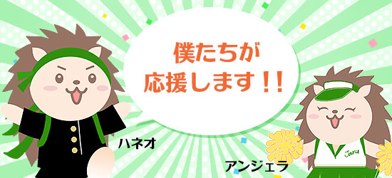 ハネオとアンジェラ