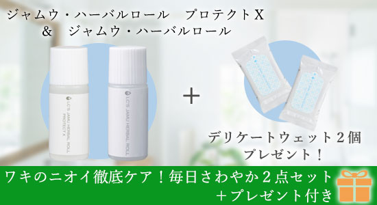 ハーバルロール