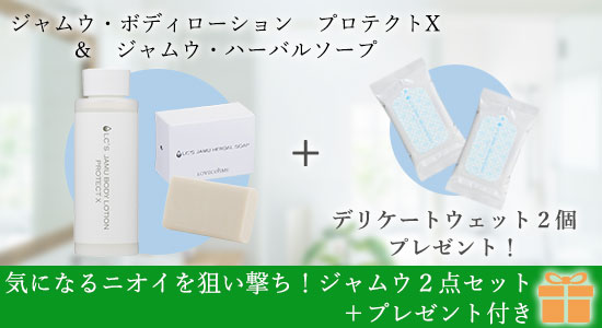ハーバルソープ&ボディローションプロテクトX