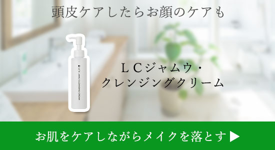 LCジャムウ・クレンジングクリーム商品バナー