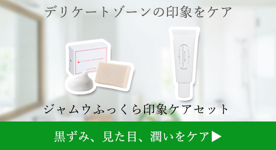 LCジャムウ・ふっくら印象セット商品バナー