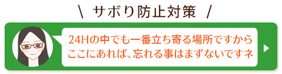 LCジャムウ・ハーバルロール+デリケートウェット付き サボり防止策