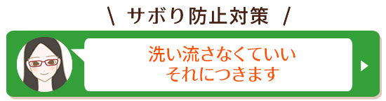 デリケートゾーン リフレッシュムース+デリケートウェット付き サボり防止策