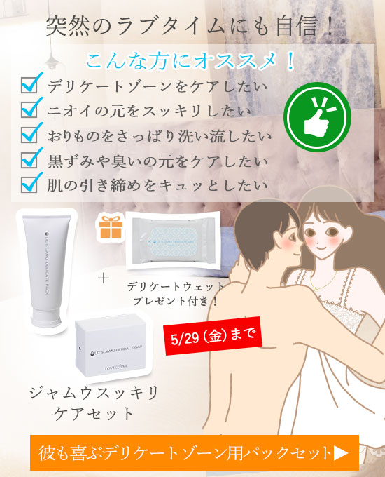 LCジャムウ・デリケートパック商品バナー