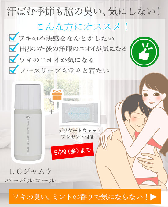 ジャムウハーバルロール商品バナー