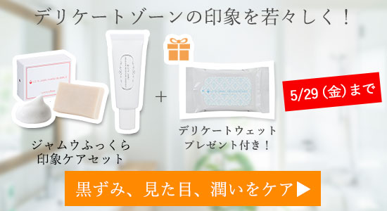 LCジャムウ・ふっくら印象セット商品バナー